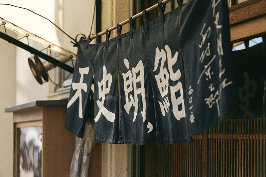 天史朗鮨 09